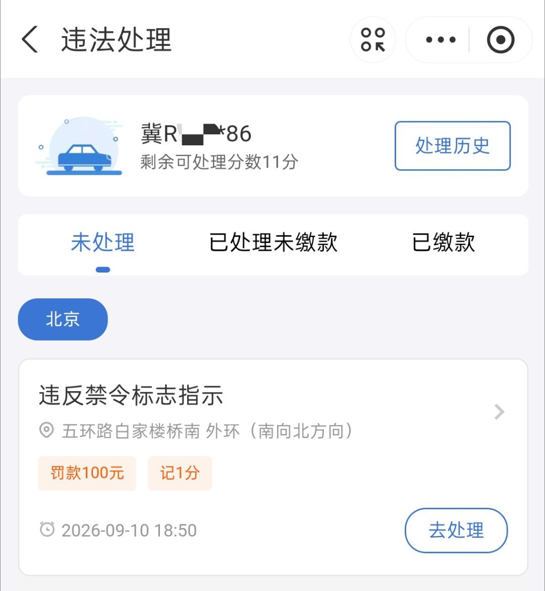 做迪系koc的第n天 冀R86上牌第二天就挨罚了[裂开]大意了。好久不开why 