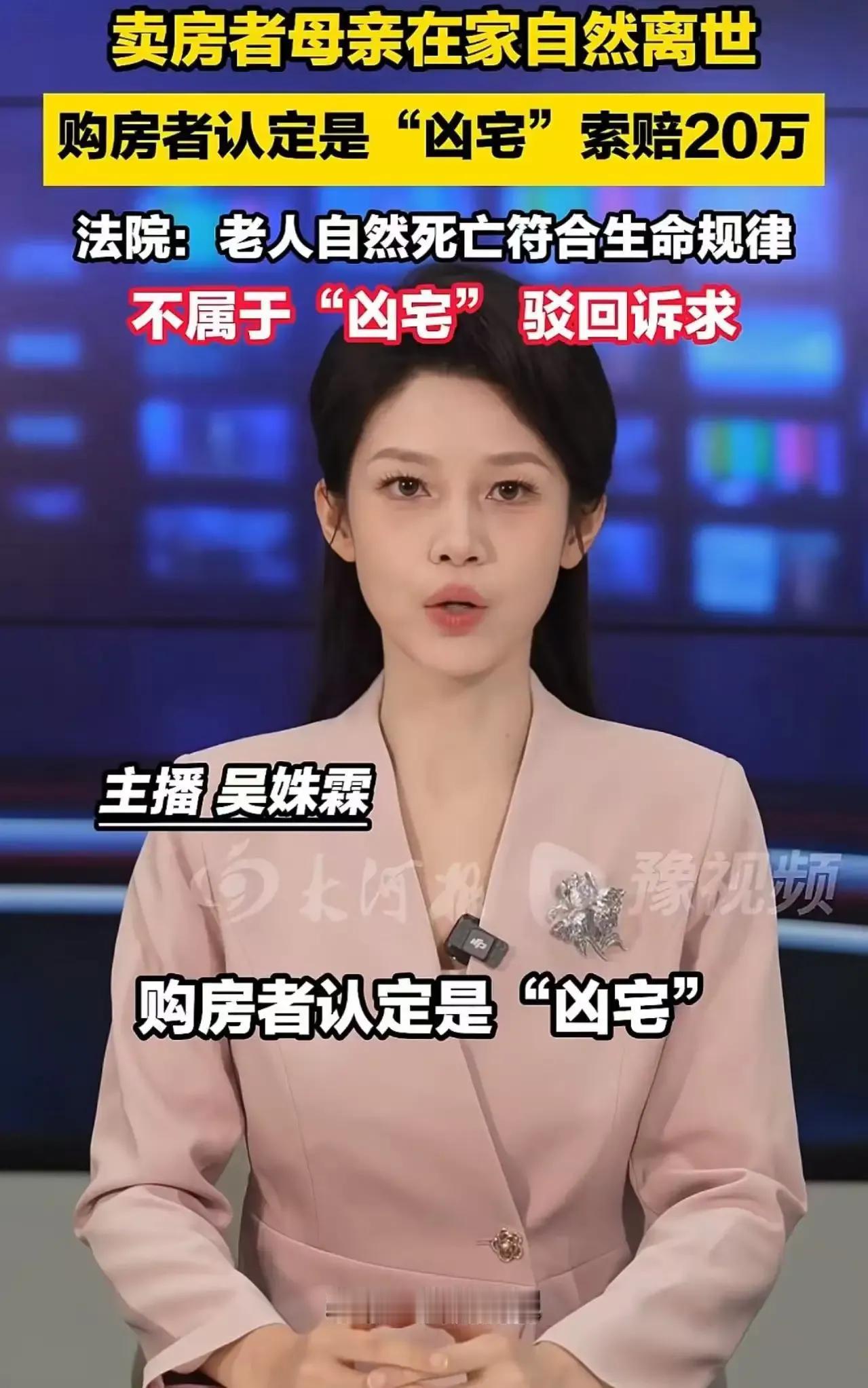 合肥一男子买二手房后，竟因原房主母亲在屋内自然离世，起诉卖方索赔20万，这到底算