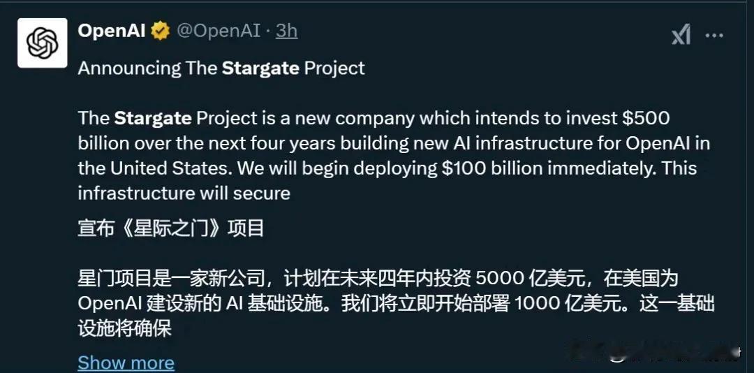 36000亿元！OpenAI启动全球史上最大规模AI基础设施项目，英伟达软银甲骨