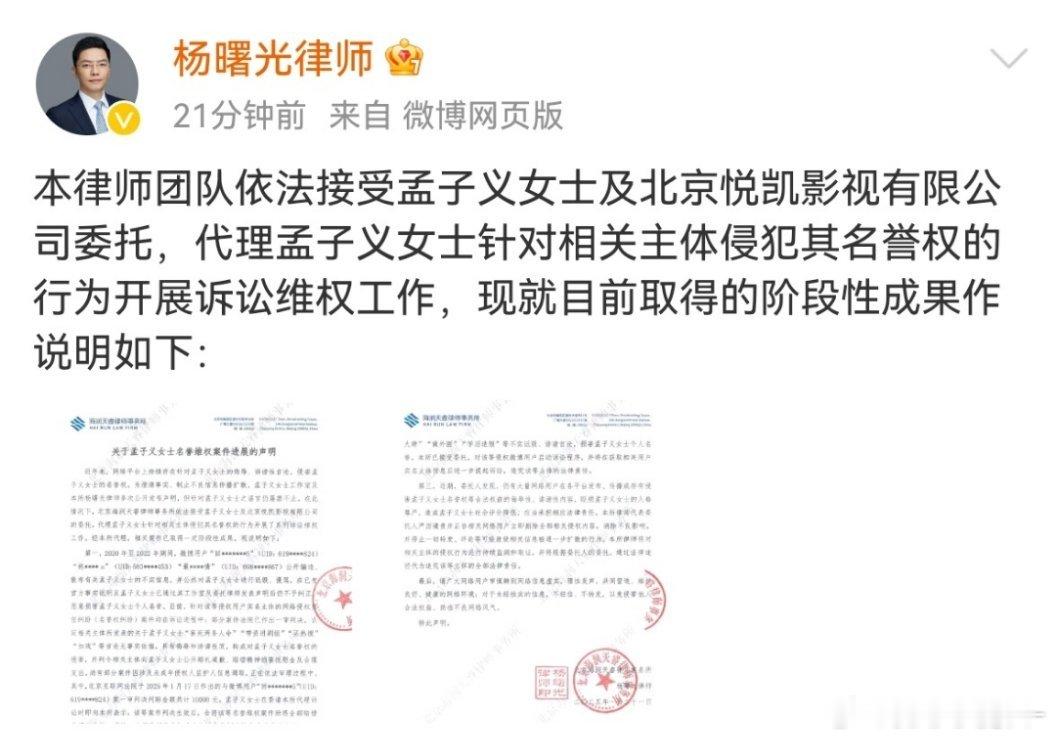 孟子义告黑进展🈶，这是孟子义出道十年第一次告黑，对于网传的各类诽谤言论，将进一
