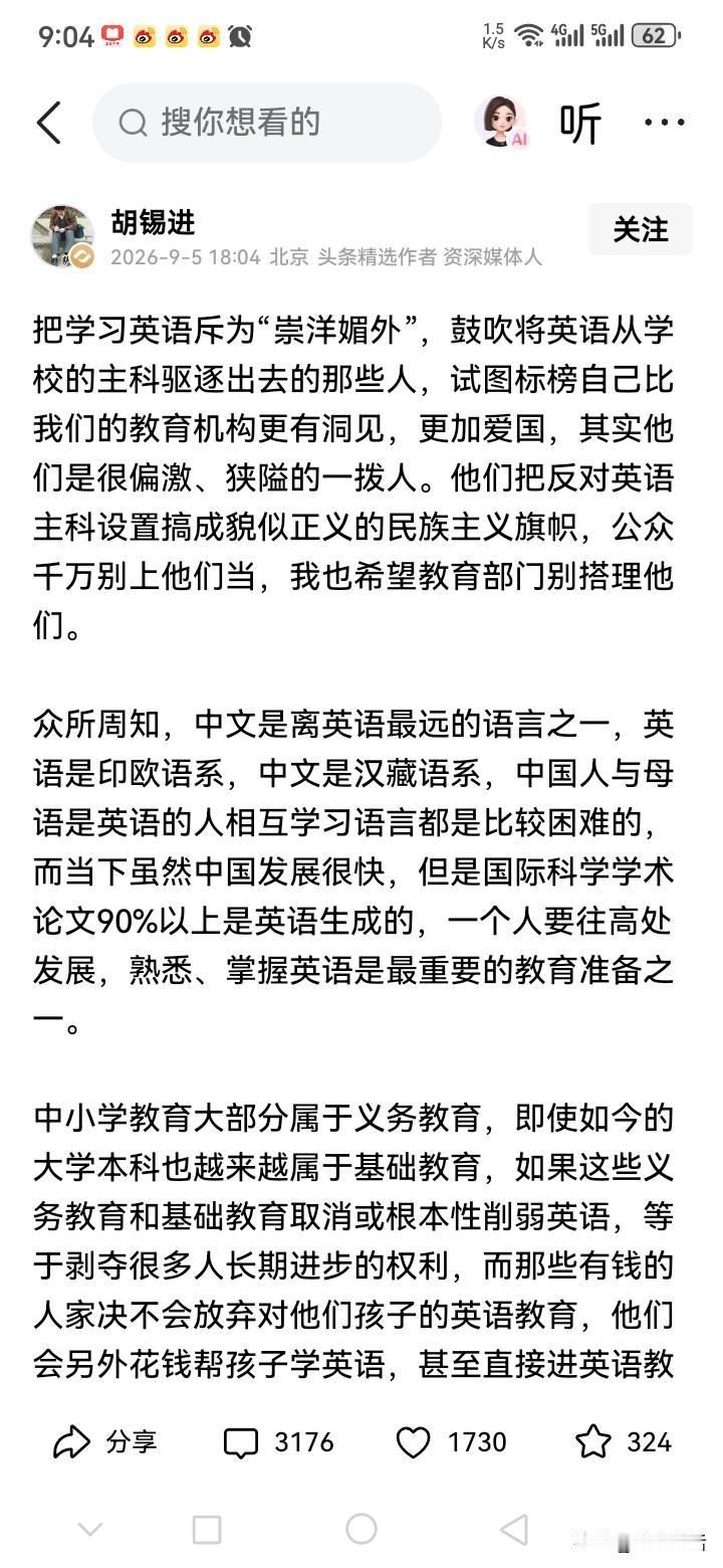 近几天，“英语”成了网上讨论热点！总的看，网上分歧大致分为两派：以汤教授为首的一
