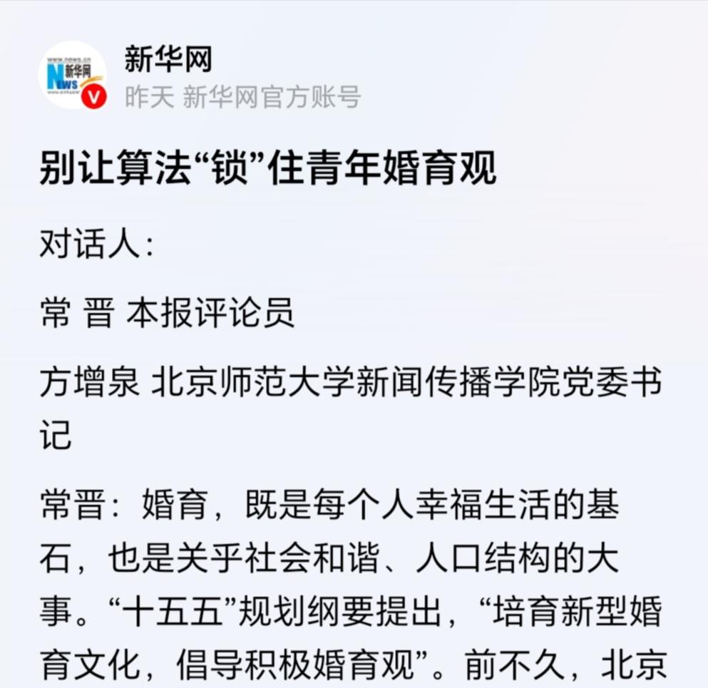既然新华网意识到掌握在资本手上的“算法”带来的危害，在社会主义制度下，何不建立国