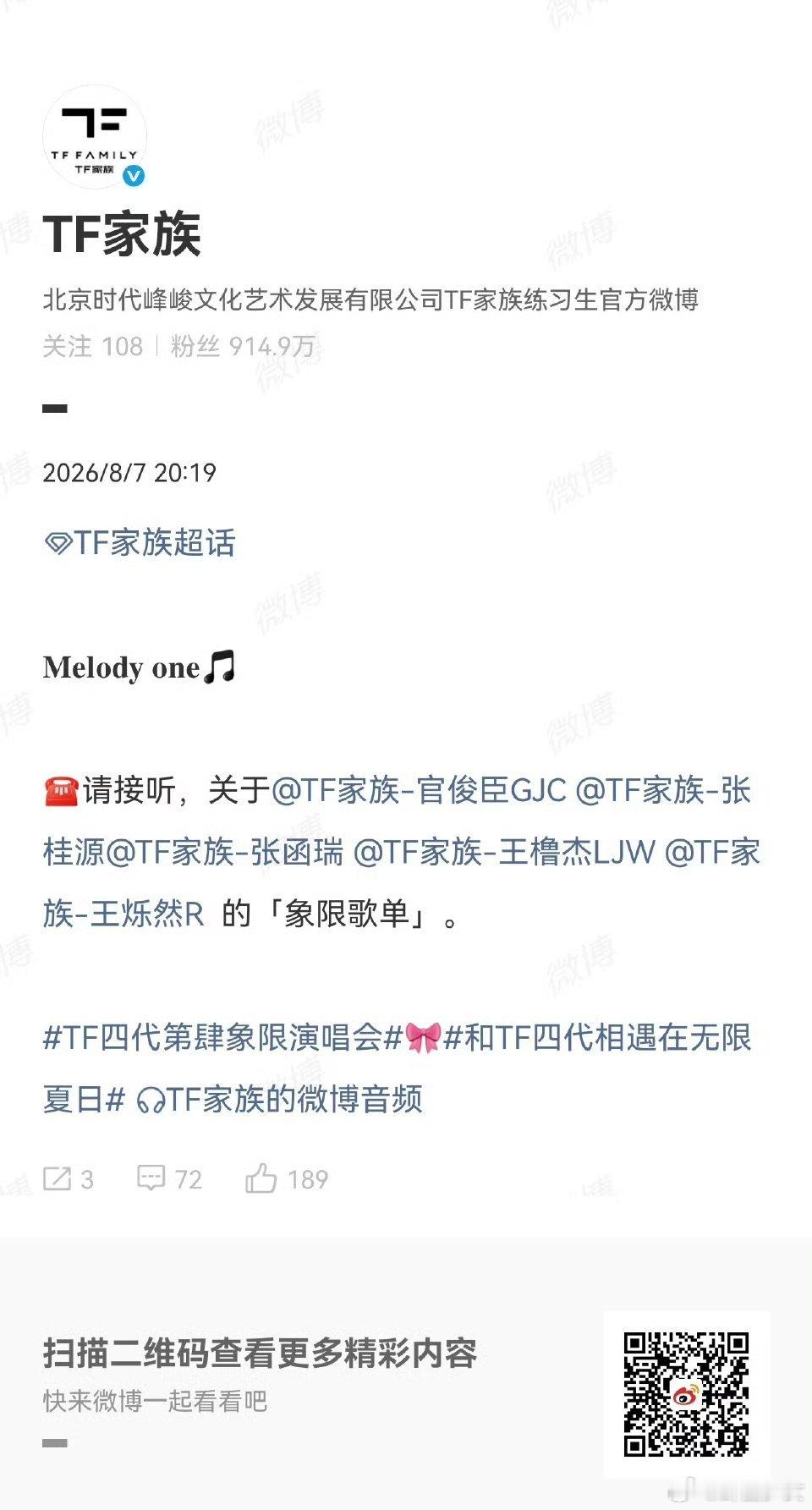 TF四代的象限歌单官俊臣张桂源张函瑞王橹杰王烁然的象限歌单全新「象限歌单」来袭，