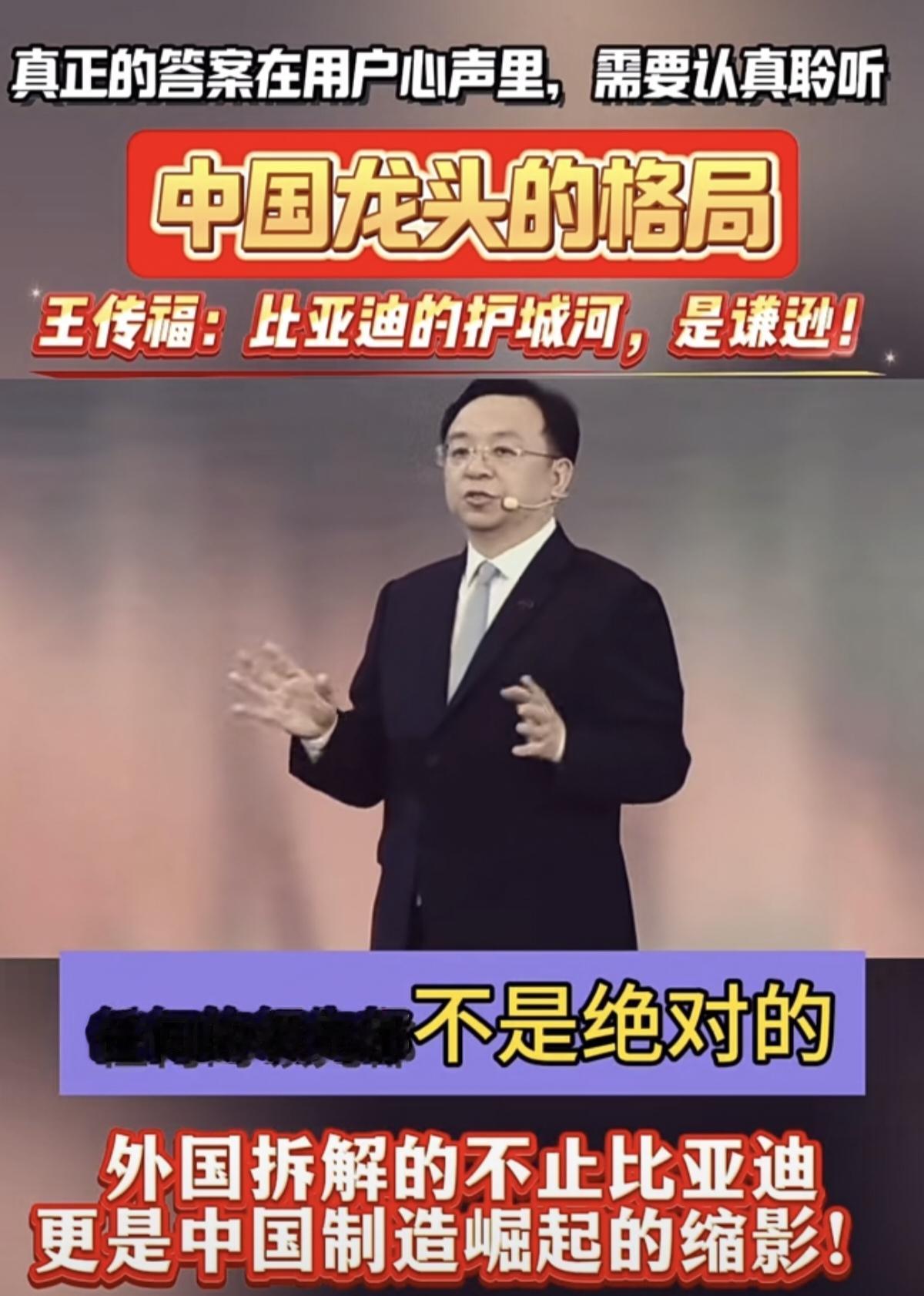 王传福：燃油车时代，中国车企拆解外国车学习技术。进入新能源时代，轮到海外车企拆解