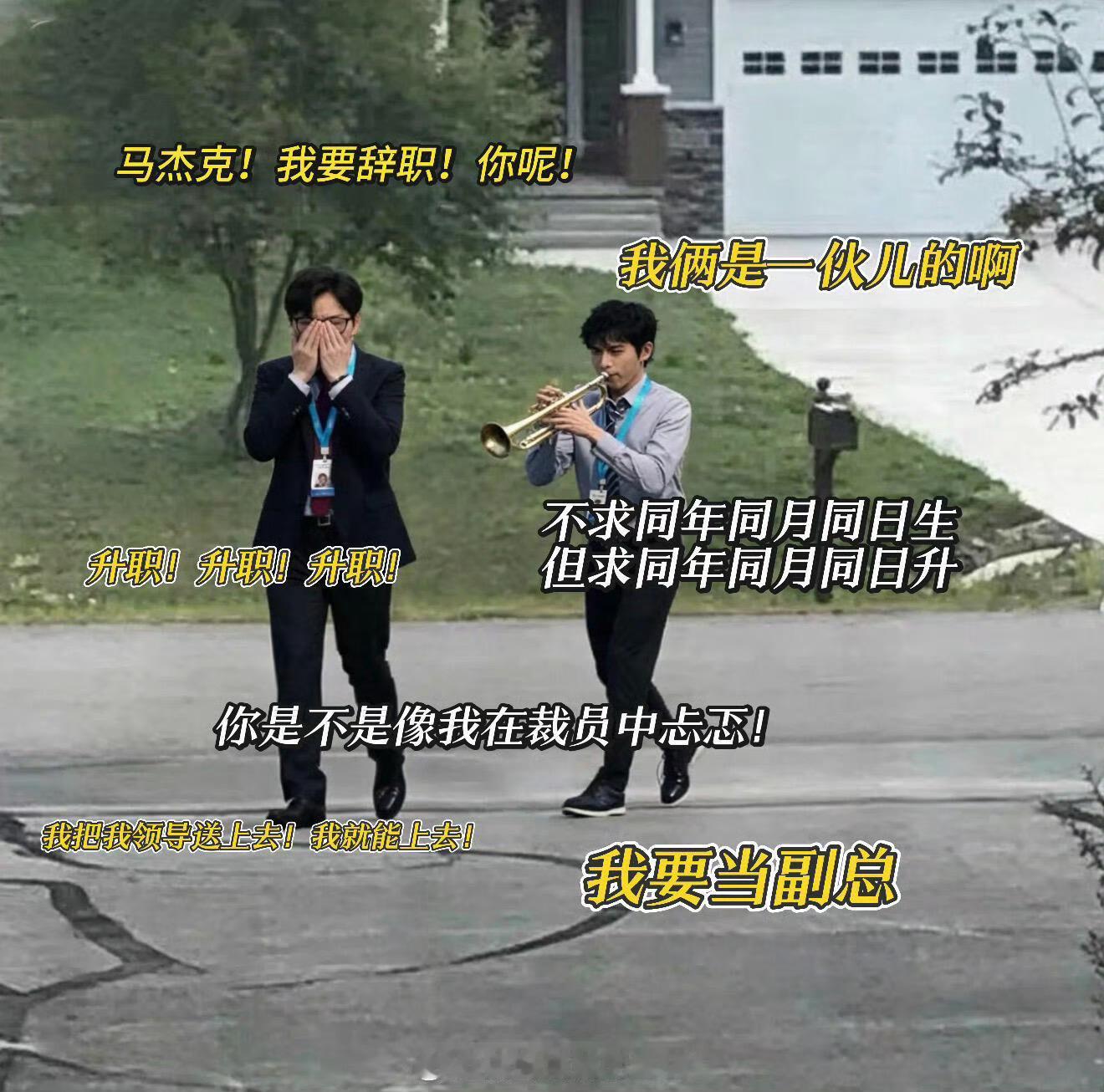 上班受完气去看年会2出气上班受的气，电影全还回来！《年会不能停2！》就是打工人的