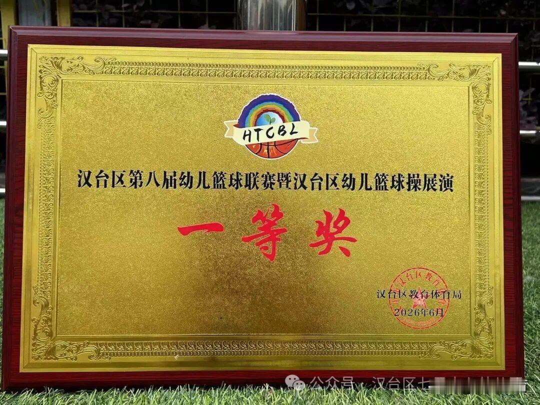 教育6月13日，汉台区七里中心幼儿园的篮球队宝贝们在汉台区教育体育局举办的第八届