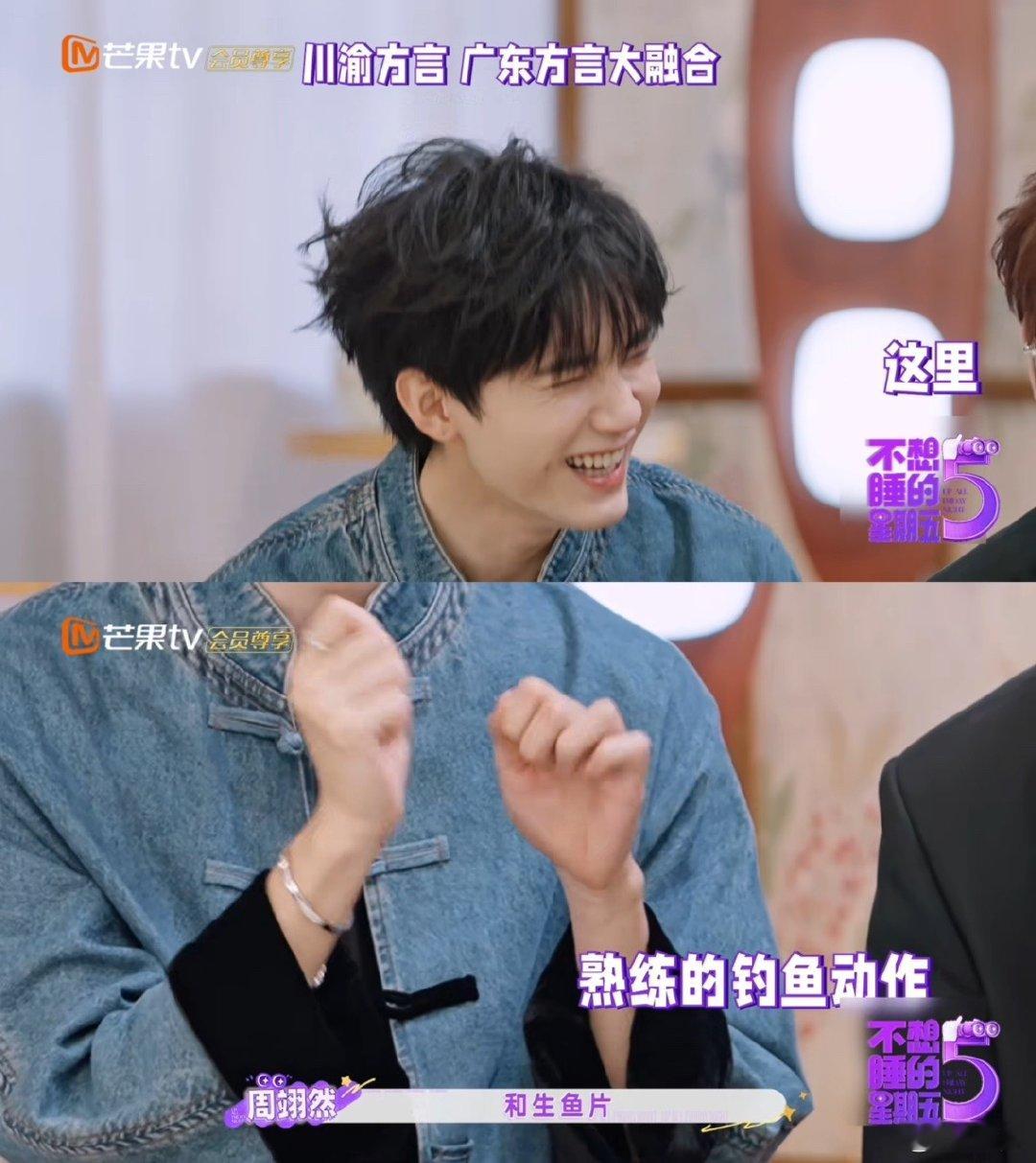 周翊然川味粤语不想睡的星期五以为是粤语小课堂，结果变成川渝粤语限定现场，太有意思