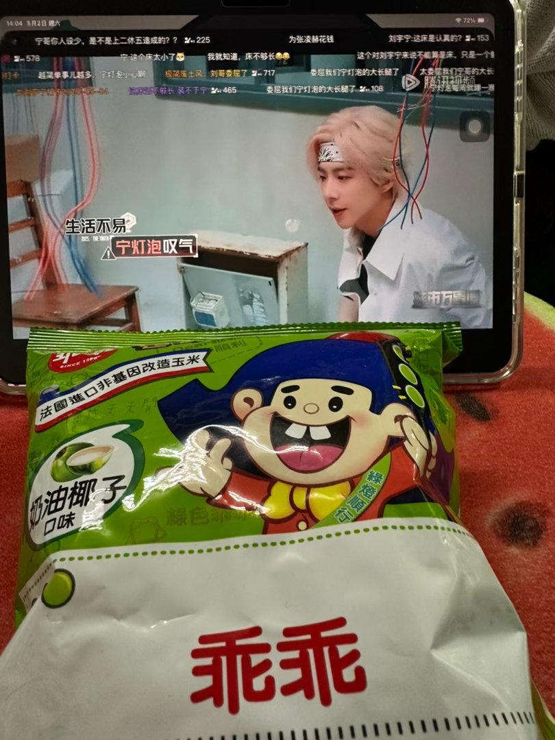 我的第一個51假期，就是看著開推，配著小零食度過😆，這乖乖是之前演唱會期間，希