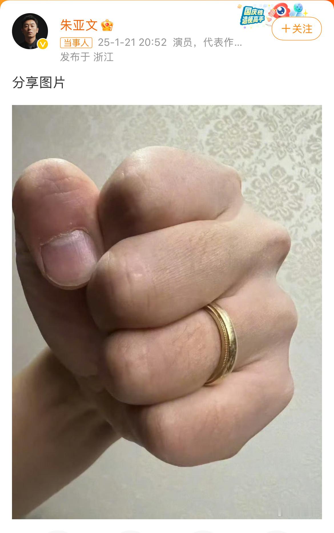 朱亚文晒婚戒  朱亚文的回应方式，直接上图！ 