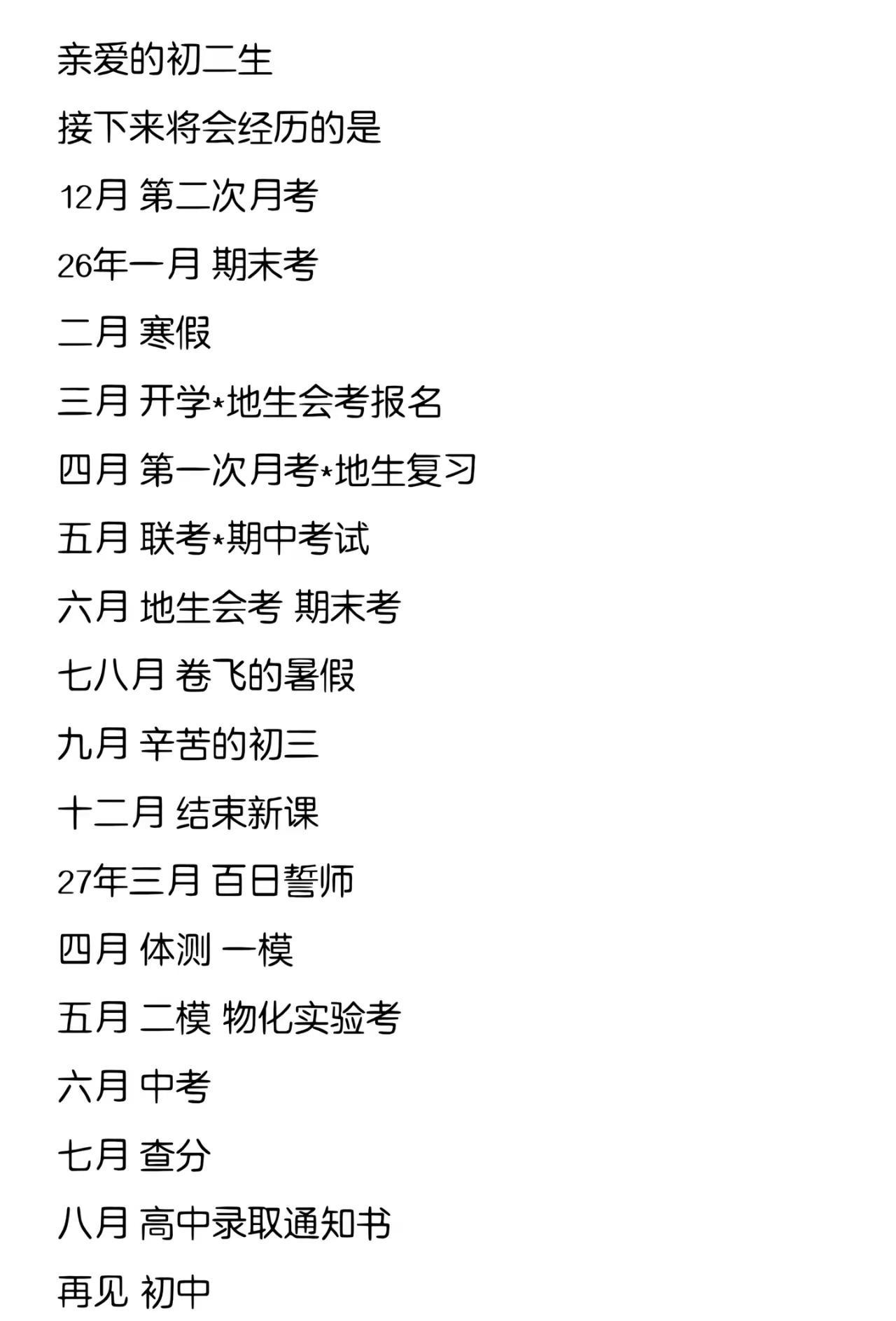 初二的也加油。八年级上册即将结束，加油吧。亳州最后一届生物地理会考