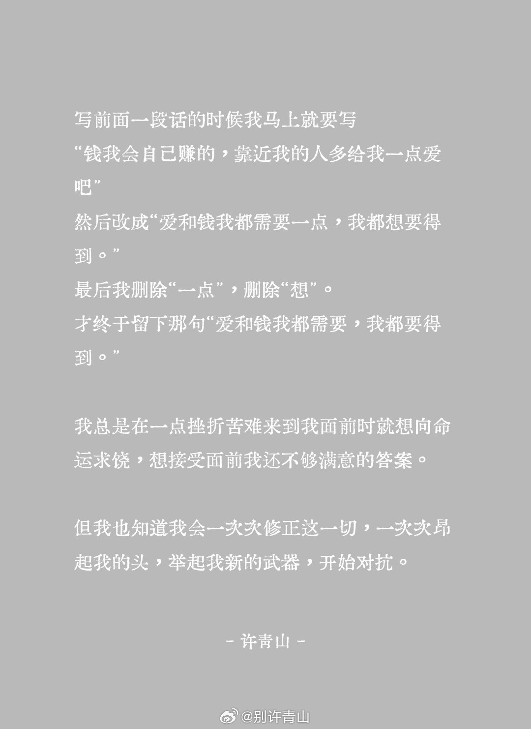恭贺你成为我新的悲伤 