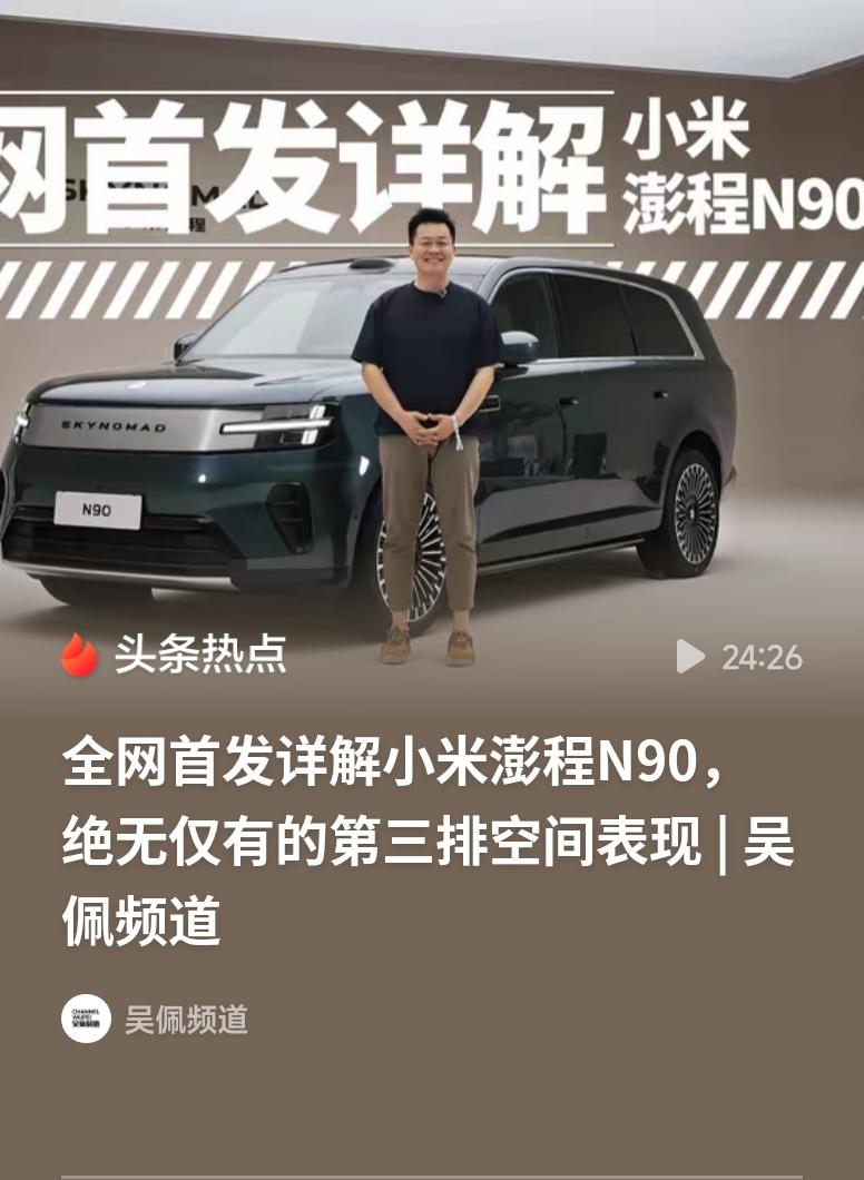 Max预售价29.99万元小米澎程N90 Max开启预售，29.99万的定价很有