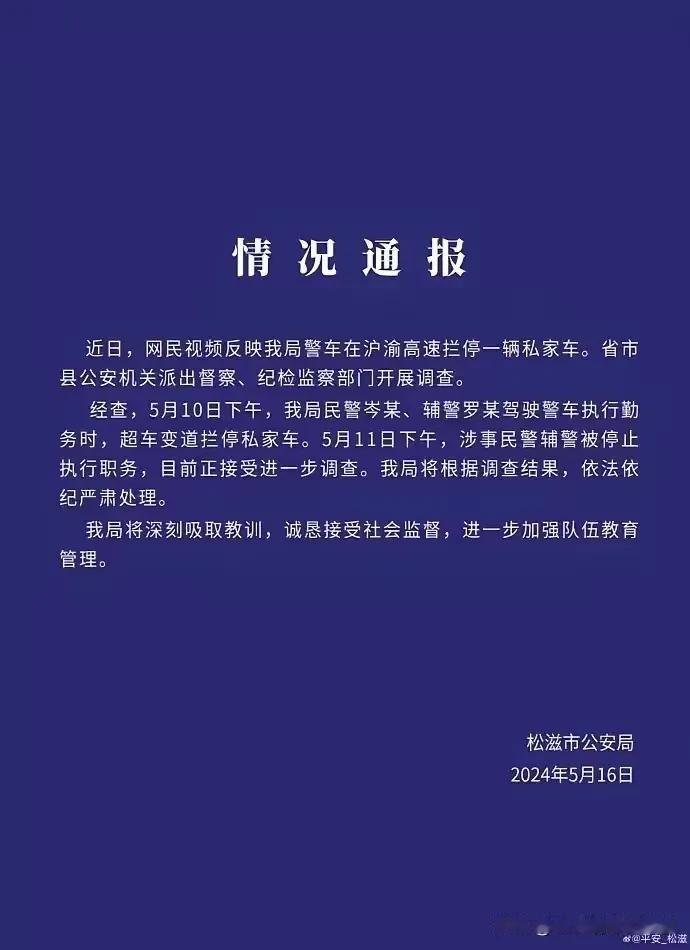 荆州市松滋市公安局这份通报真行，舆论在网上发酵那么厉害，他们一点都不急，让公众足