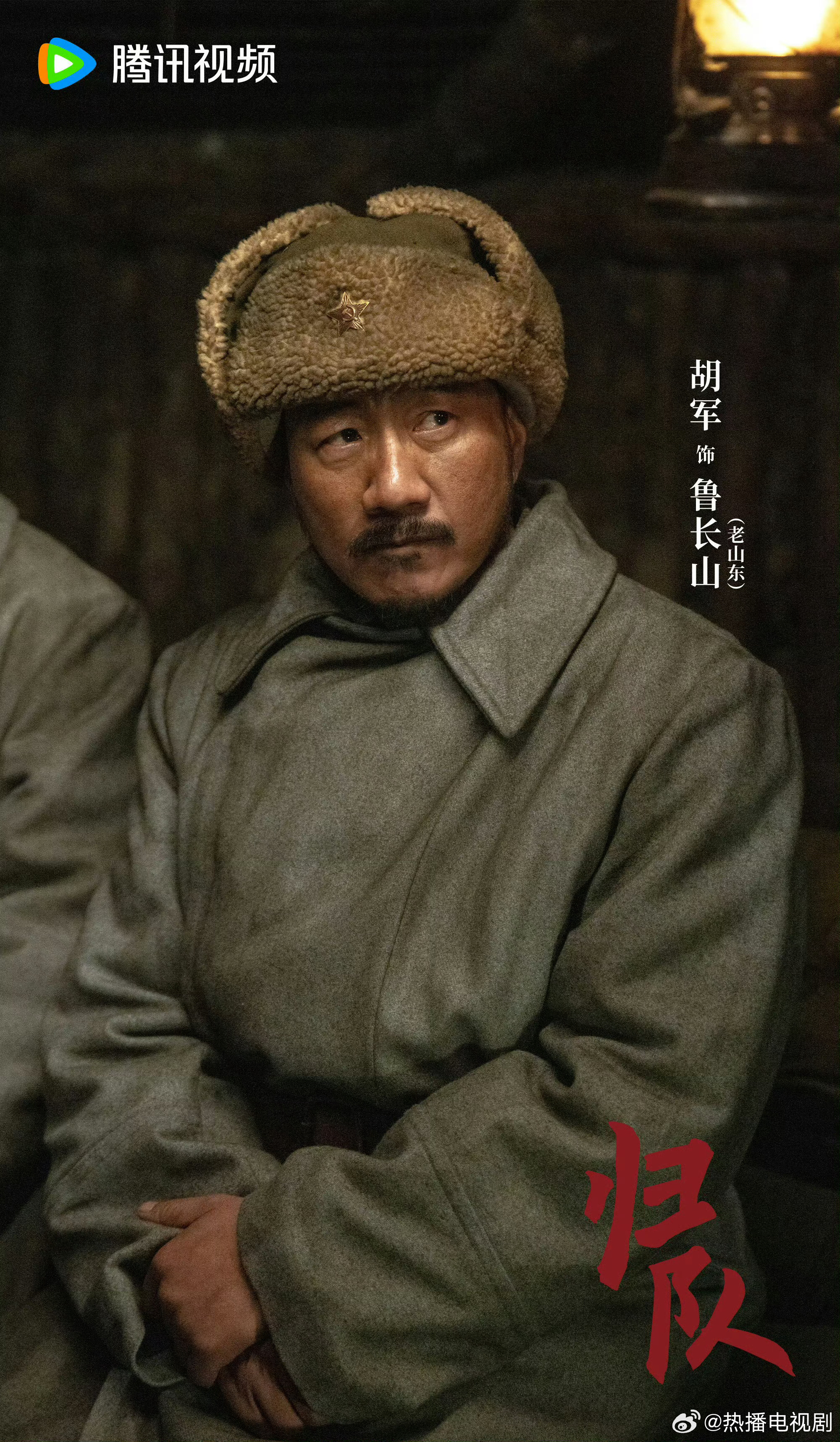 归队 我的评分：[星星][星星][星星][星星][星星]鲁长山牺牲归队 里的鲁长