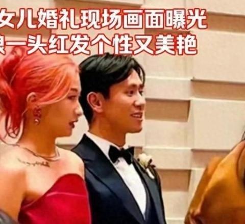 《刘欢爱女低调完婚重庆，不嫁豪门选学霸，背后是父亲34年的顶级布局》提起刘欢，大