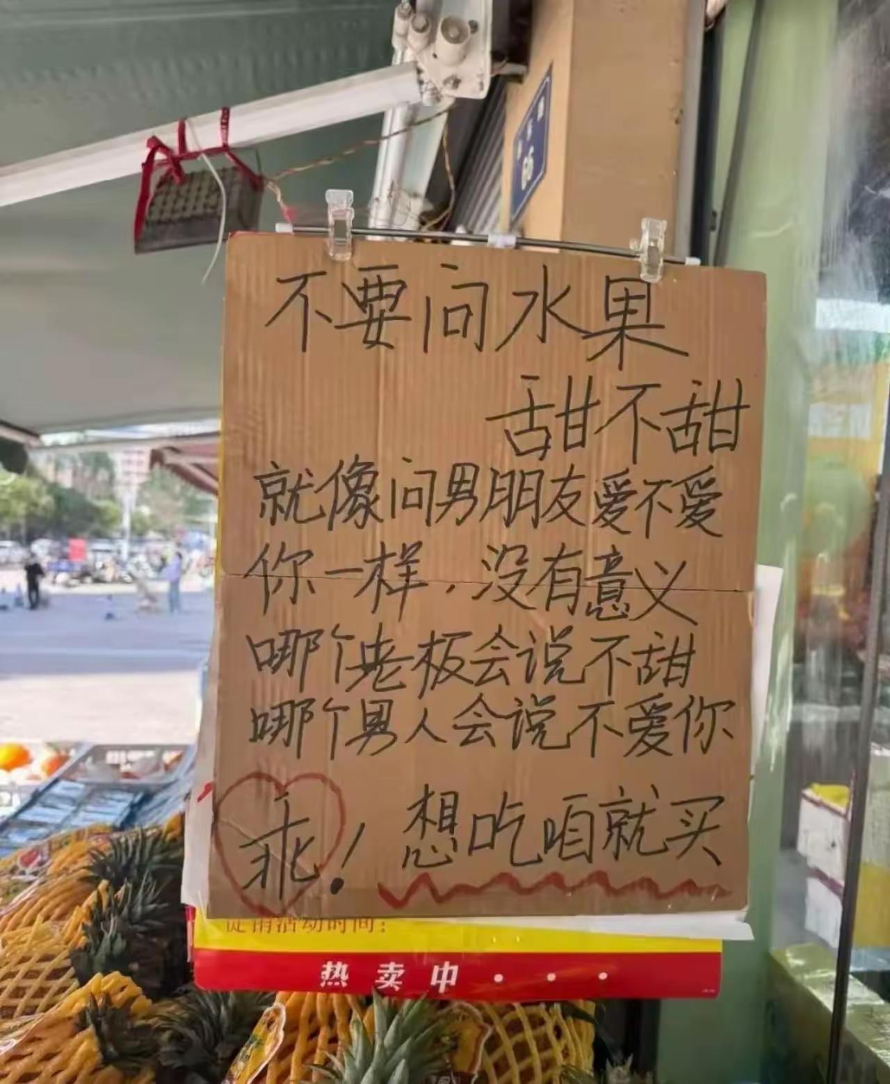 问水果甜不甜，就像问男朋友爱不爱你一样没有意义，哪个老板会说不甜？哪个男人会说不