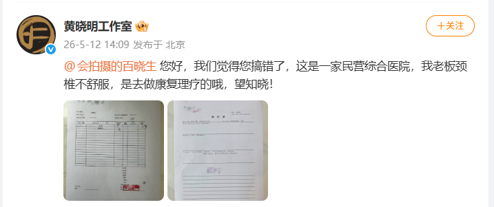 黄晓明方否认现身妇产科医院黄晓明是去综合医院看颈椎 12日，有八卦媒体晒视频称黄