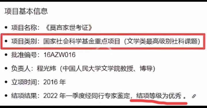 花了6年的时间，35万的经费，考证出什么来了？
告诉大家一个秘密，考证出来的结果