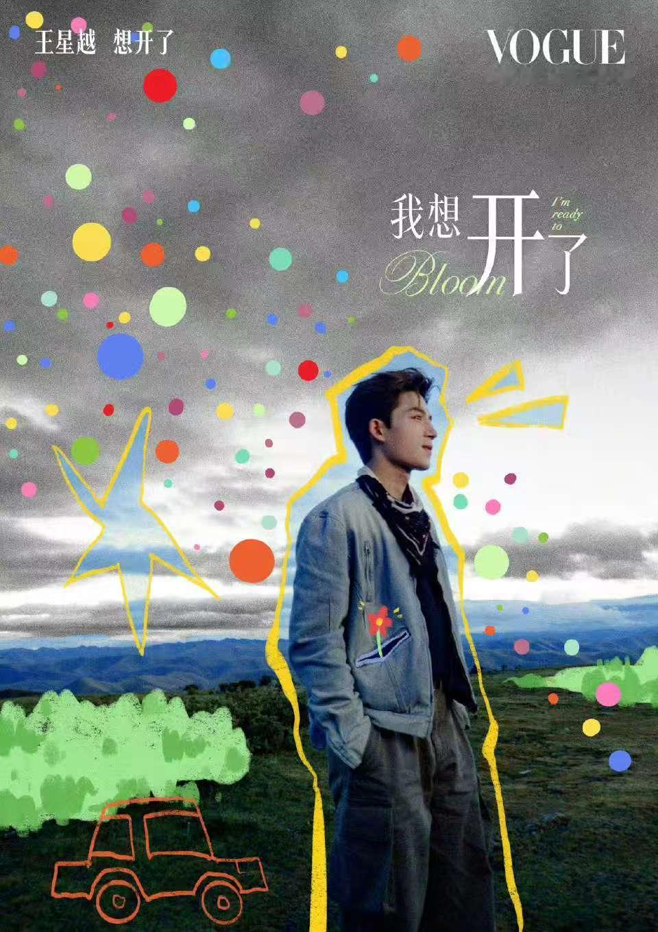 VOGUE官宣王星越王星越VOGUE盛典官宣王星越VOGUE盛典官宣，期待，[哇