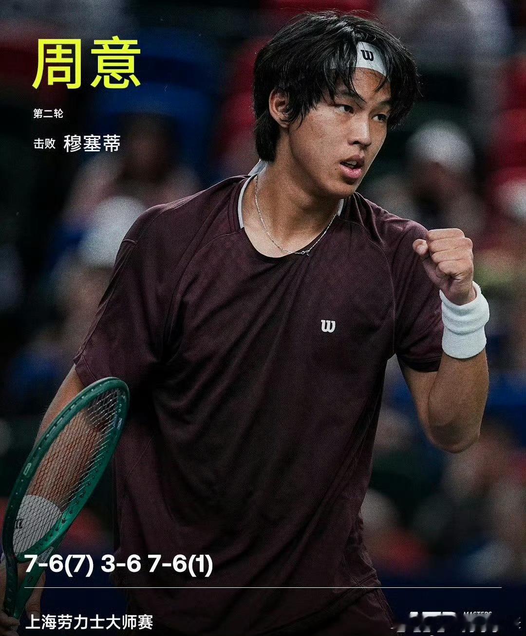 周意首进大师赛第三轮、周意击败24号种子穆塞蒂 周意首进大师赛第三轮！上海劳力士