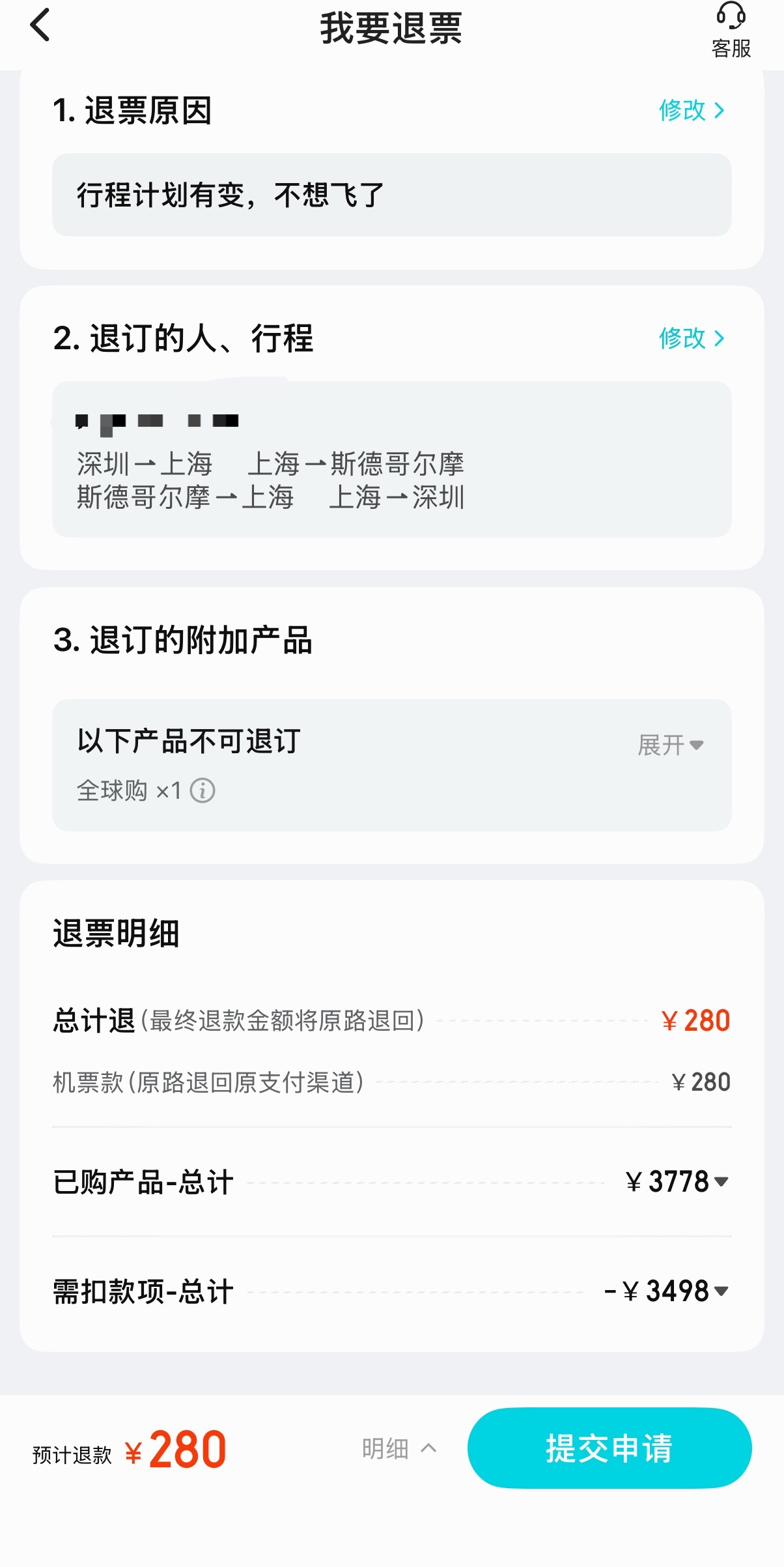 1.5万元机票仅退432元后续 我很早就吐槽过了航司可以在登机口延误取消没有任何