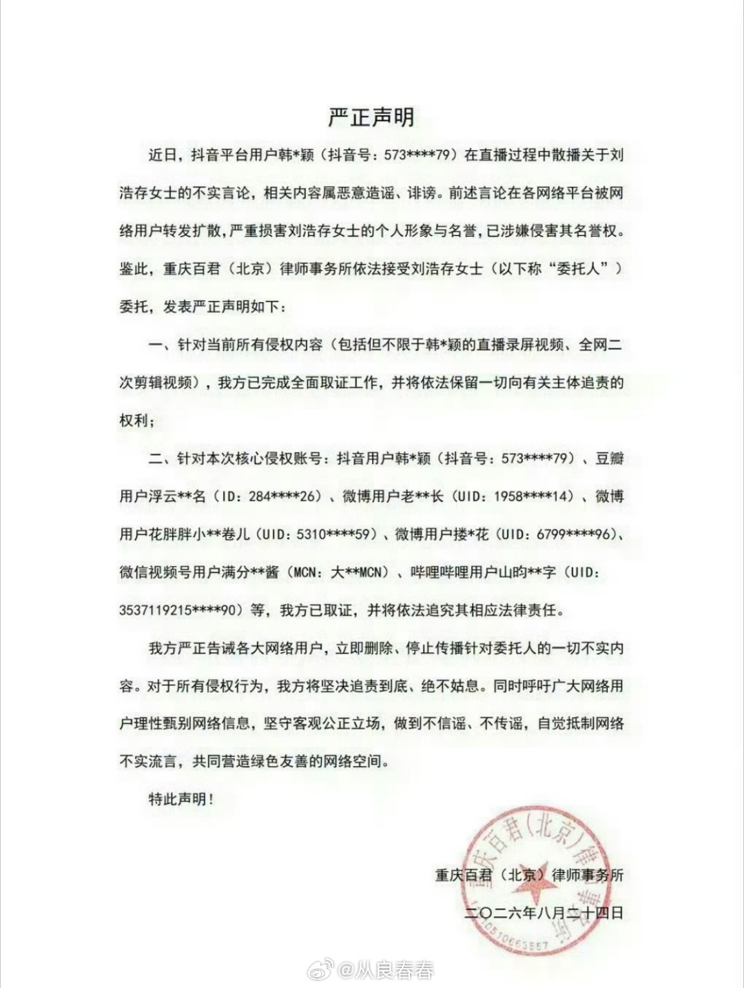 刘浩存终于搞那个女二了 