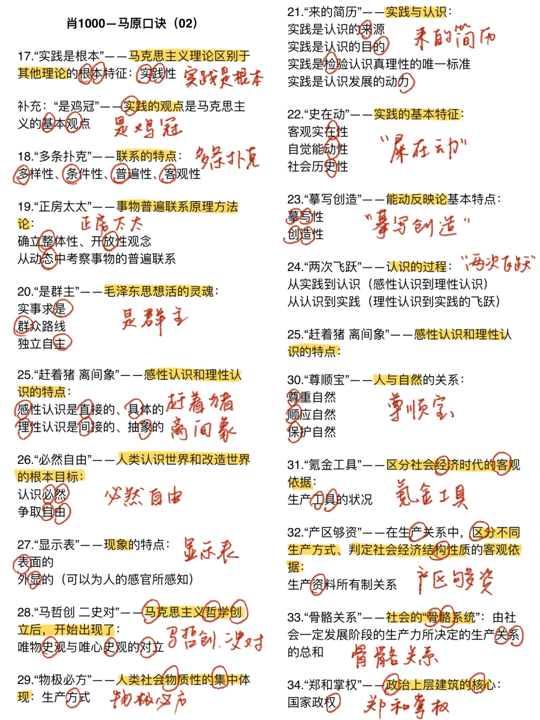 来就一件事：背他爹的肖1000马原口诀！