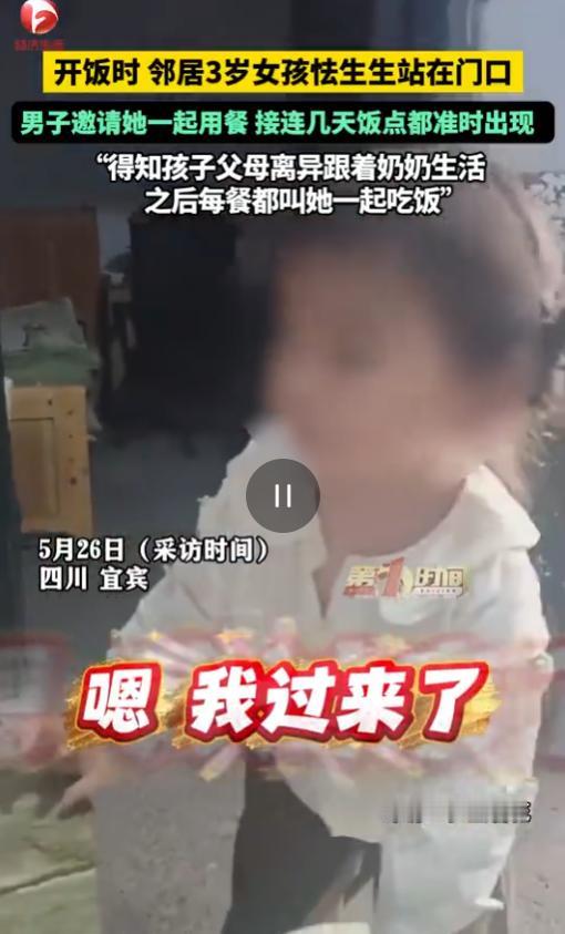 看完心里暖暖的！事发四川宜宾，一到吃饭的时候，邻居家三岁的小丫头就闻着香味跑过来
