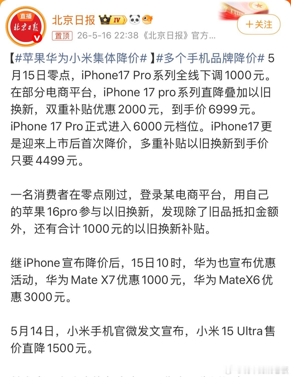 苹果华为小米集体降价马上6.18，每年这个时候各品牌手机基本都会降价促销一波，因