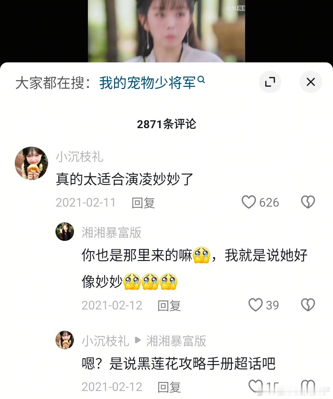 原来网友一开始觉得凌妙妙的人选是田曦薇啊！ 