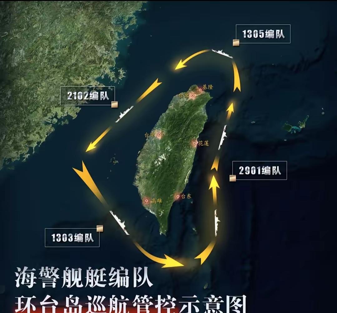 6月1日午间新闻重磅确认：中国海警岱山舰编队，正式在台湾岛以东海域开展巡航执法！
