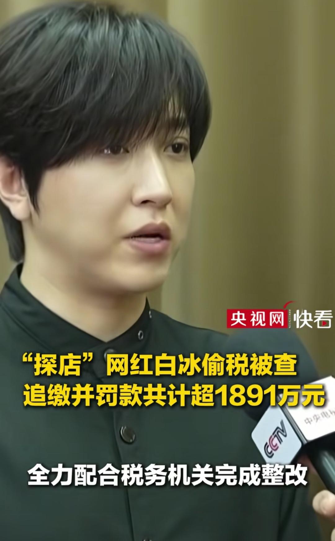 探店网红“白冰”账号已被禁言。
据央视网，网红白冰偷税被查，罚款，1891万元。