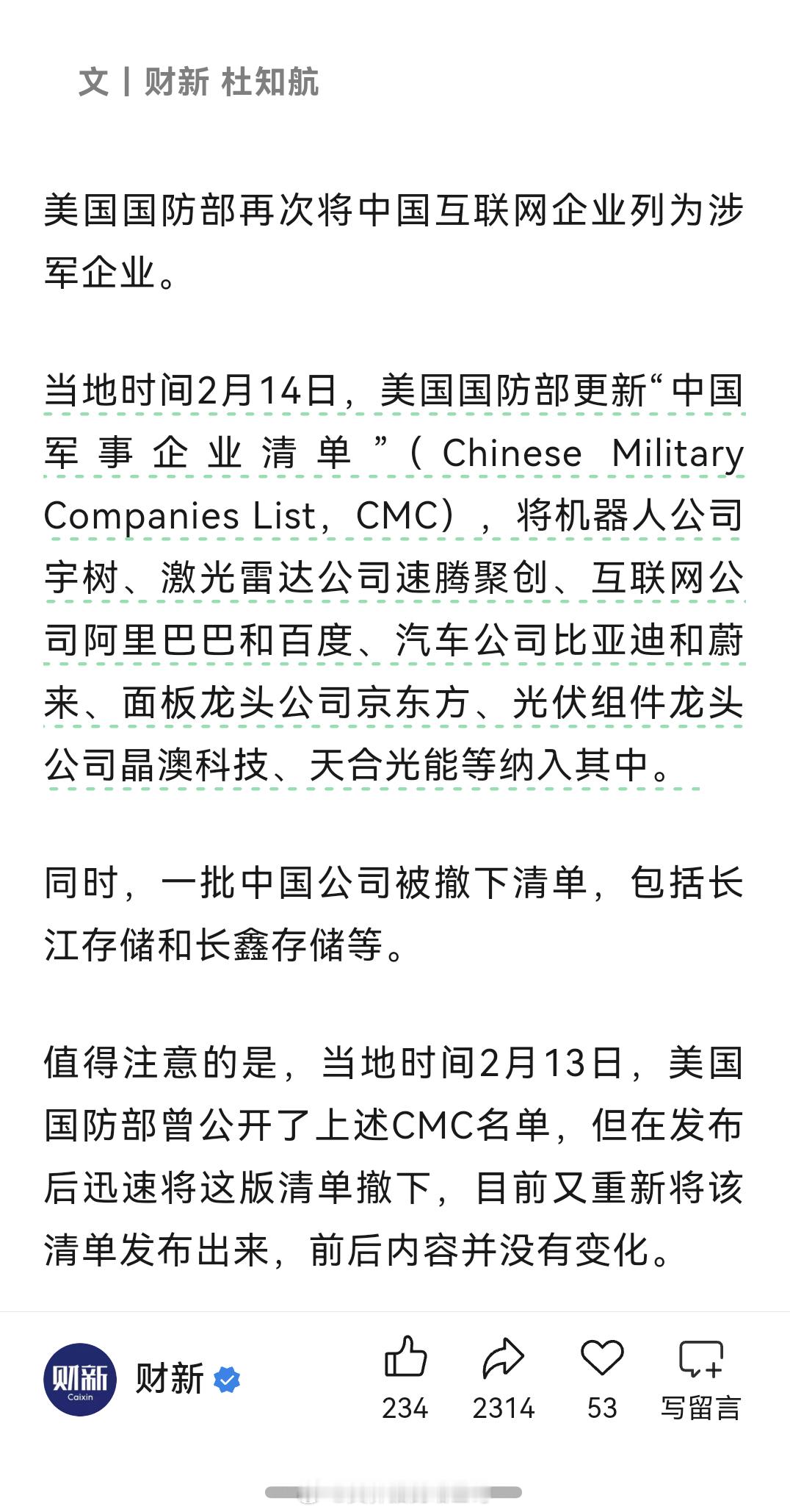 美国防部将阿里、百度、宇树、比亚迪、京东方等列入“涉军企业”。 