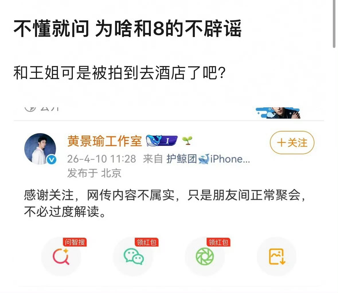 和8姐的好像真的没辟谣过。 