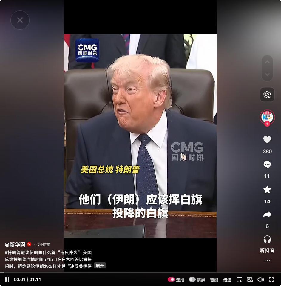 5月5日特朗普攥规则主导权、伊朗强硬硬扛，中东局势暗流涌动危机四伏

最近美伊之