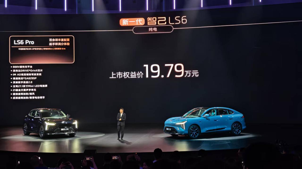 新一代智己LS6，19.79万元起，来吧，25年的下半场中期，给出这个价格
