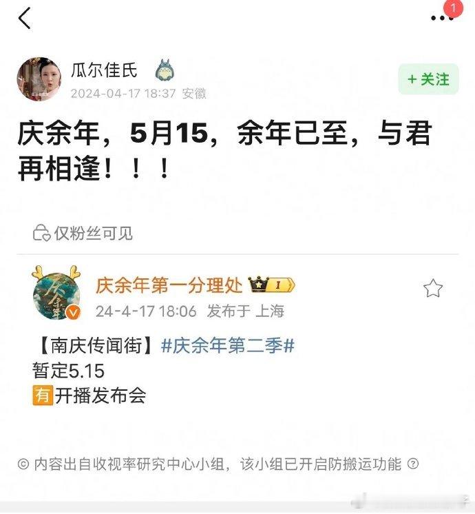 #庆余年第二季 5月播# 真的假的啊？别遛我哈，会生气的！！ ​​​