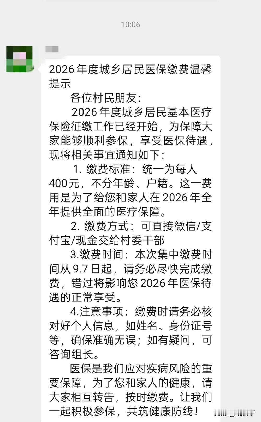 真的有人为了省几百块钱，不交农村合作医疗吗？9月份村里就通知交新农合，10月份又