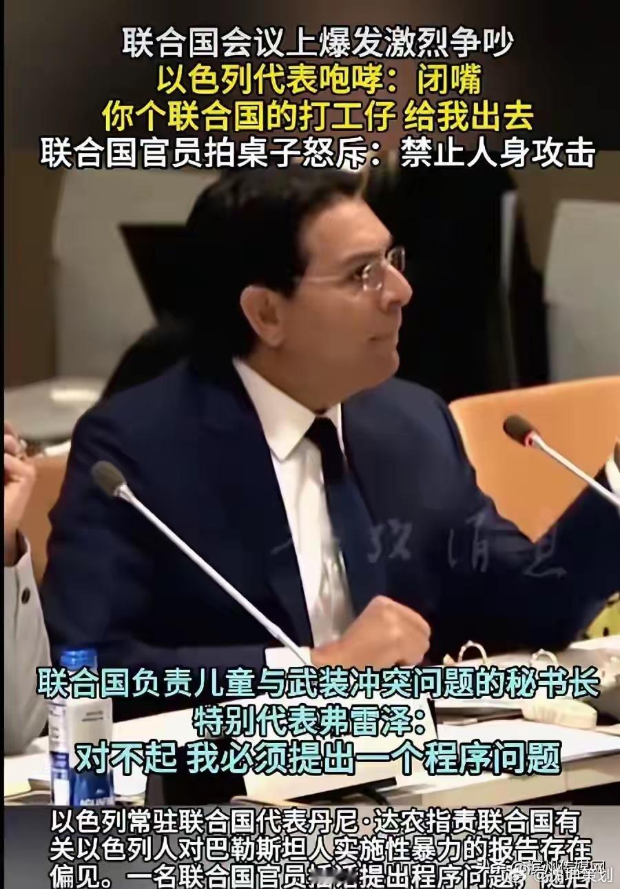 哈哈，以色列代表发歧视性咆哮：你个联合国打工仔！6月19日，在联合国的一次公开听