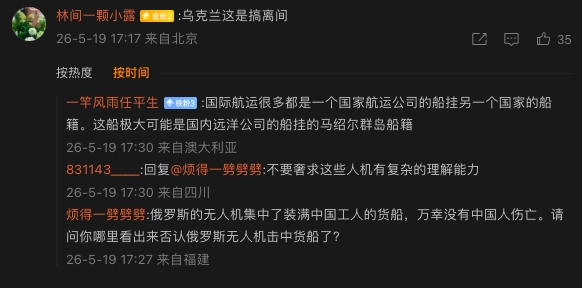 普京访华俄方代表团名单公布 无人机击中船只系马绍尔群岛籍 被俄罗斯无人机击中的船