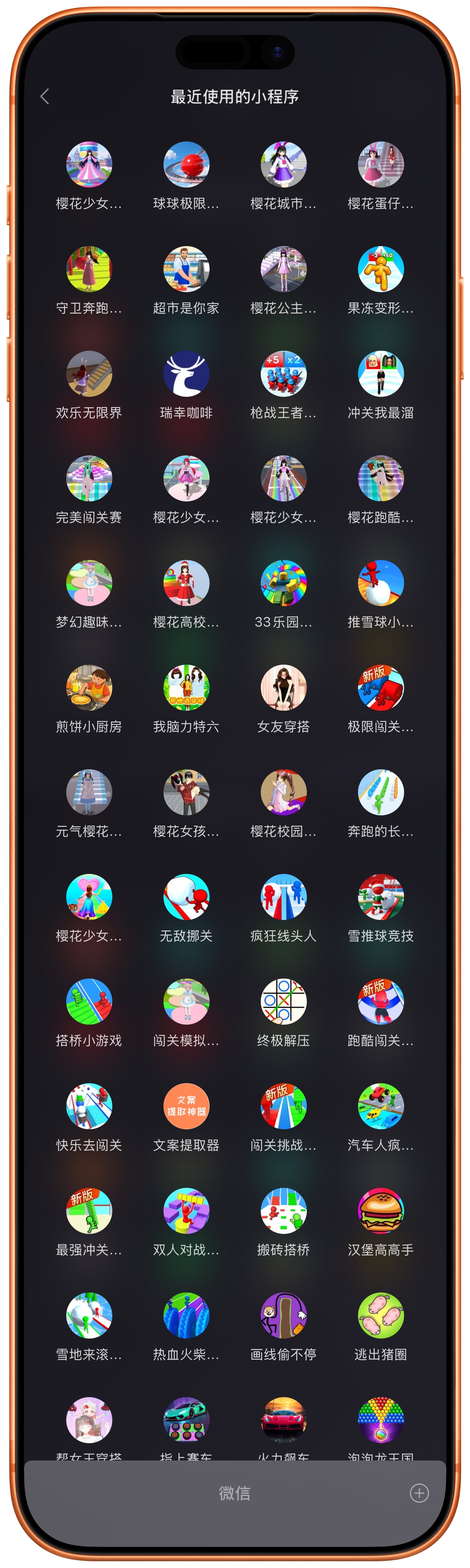 有点懵了，春节假期结束，被小孩玩过的手机，满屏的小程序游戏，很想问下我女儿，没有