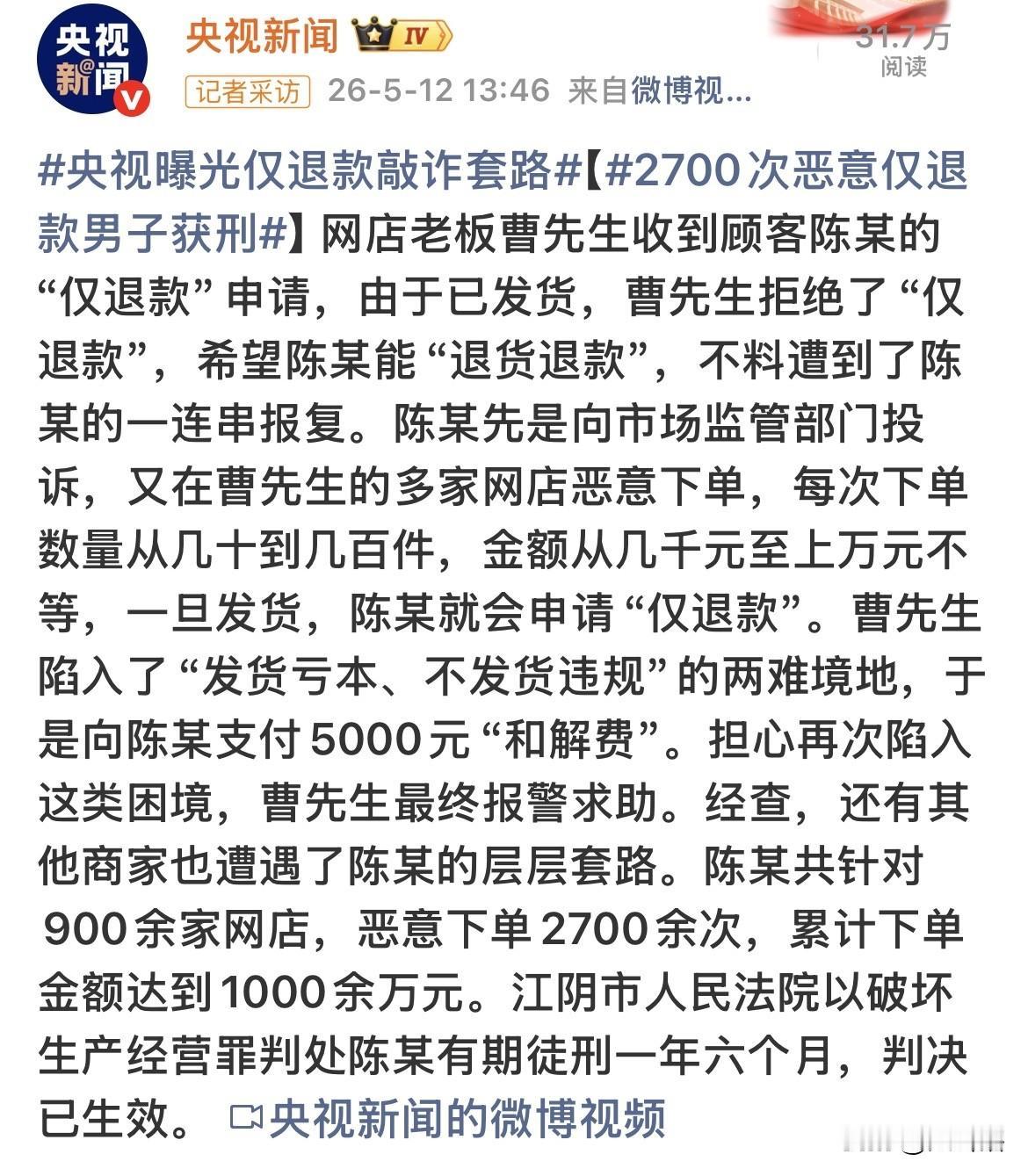 央妈曝光，有人利用‘’仅退款‘’规则漏洞下单上千万元！
众所周知，‘’仅退款‘’