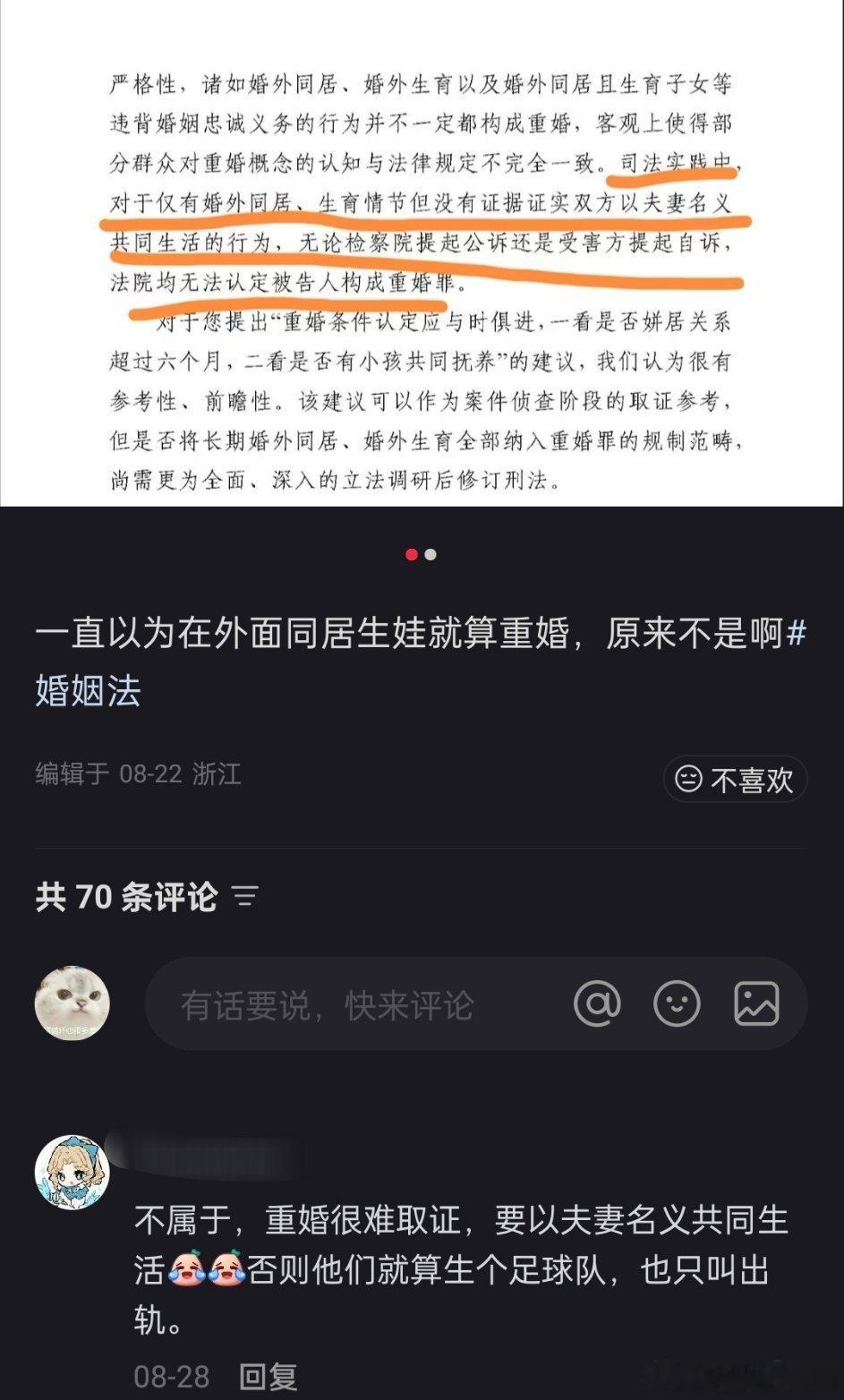 婚后出轨同居不一定算重婚我一直以为在外面同居生娃就算重婚，原来不是啊。只能算出轨