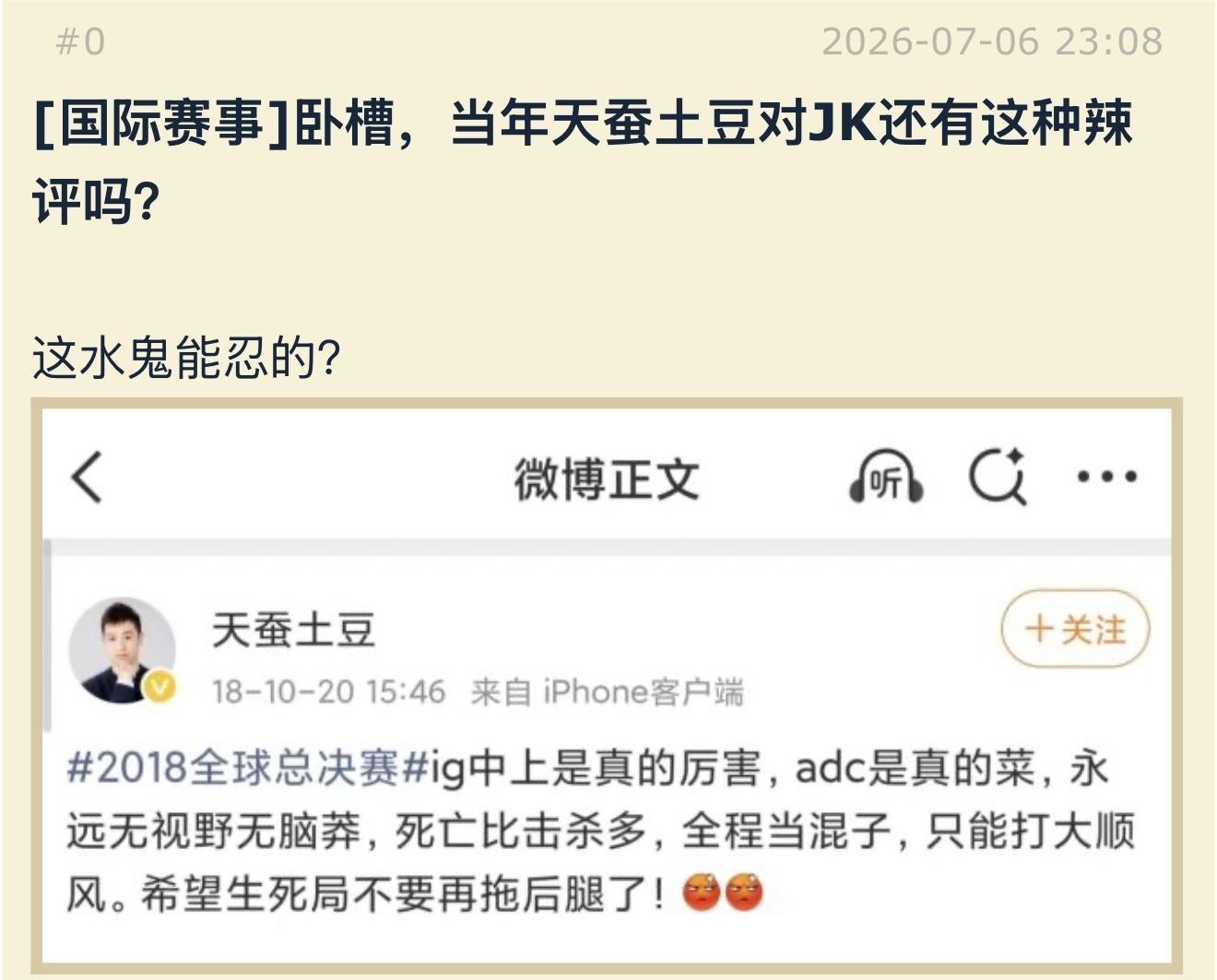 当年天蚕土豆对哥哥的辣评英雄联盟tesjackeylove