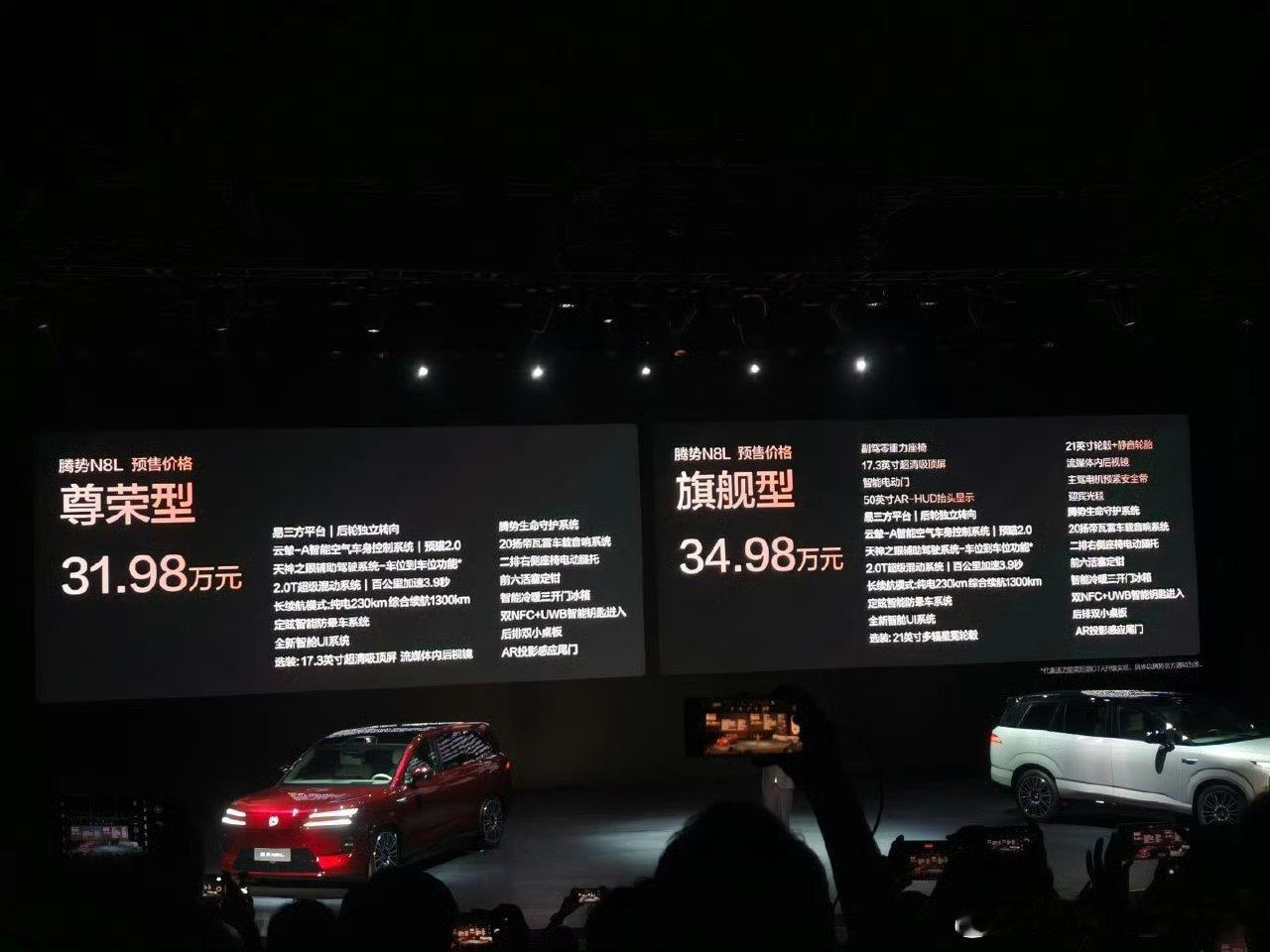 腾势N8L正式开启预售，预售价31.98-34.98万元，预售期间还能限时免费选