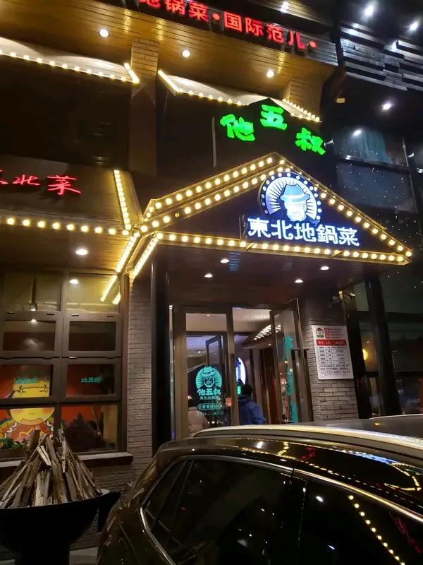 杨老五又借郭德纲来招揽生意。
他声称郭德纲该开个戏园子，说他唱戏老是不着调、跑调