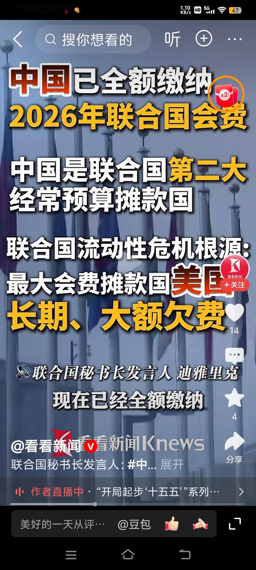 中国又缴清了2026年联合国会费，但广大中国网友心里却不并感到自豪，反而有一种憋