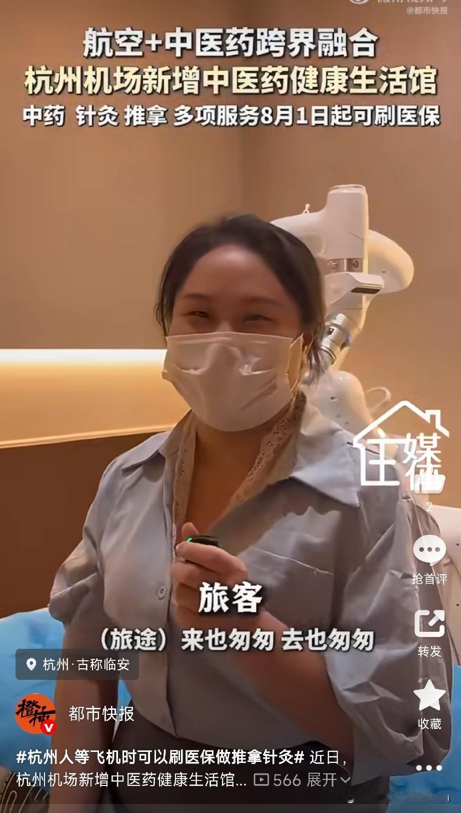 杭州机场这波操作绝了，
竟然可以刷医保做推拿

在机场等飞机，你最常干的事是啥？