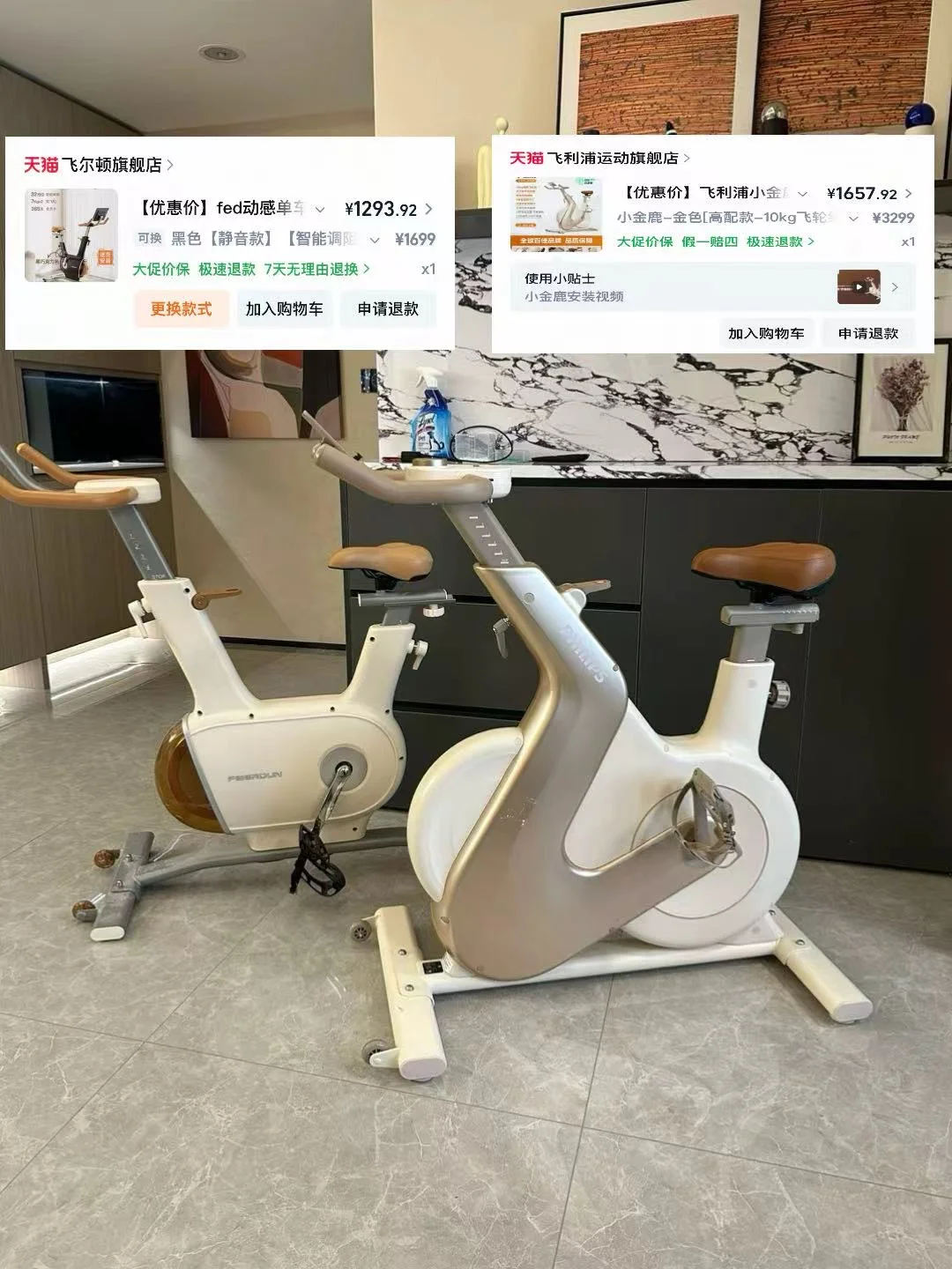 飞尔顿和飞利浦动感单车都买了，还是退了...