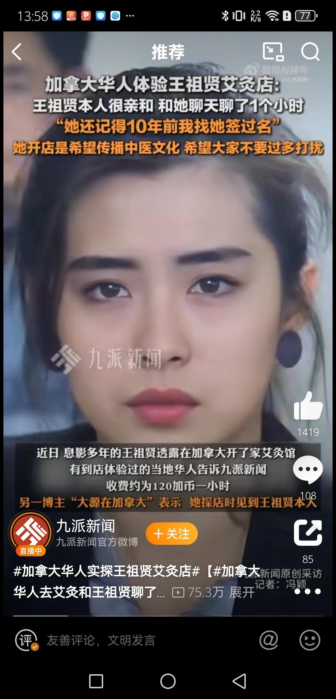 息影多年的王祖贤透露在加拿大开了家艾灸馆，而且据报道生意不错。那为什在国内开中医